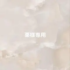 【栗様専用】ネイルチップ