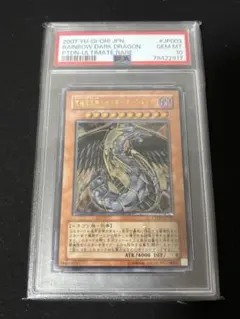 PSA10】究極宝玉神 レインボー・ドラゴン アルティメットレア/レリーフ