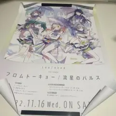 【貴重】アイマス シャニカラ「ECHOES 02」アンティーカver.★ポスター 貴重】アイマス シャニカラ「ECHOES 02」アンティーカver.☆ポスター