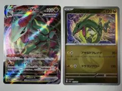 【ポケモンカード】レックウザVMAX RRR レックウザ　各1枚