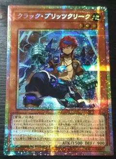 遊戯王 クラック・ブリッツクリーク プリズマ