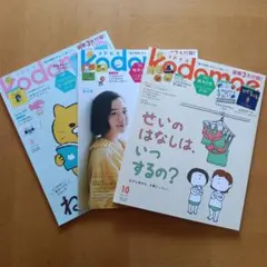kodomoe コドモエ 2025年6月号 8月号 10月号 3冊セット