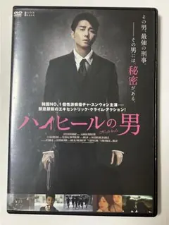 【新品ケース付き】ハイヒールの男