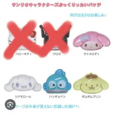 未開封　サンリオ　ぷっくりったい　1個