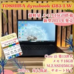 東芝dynabook 第13世代 i5 16GB 256GB バッテリー未消耗 - メルカリ