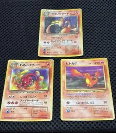 進化セット超絶希少旧裏 ヒトカゲ わるいリザード ポケモンカード