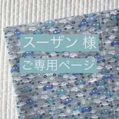 布団カバー ⛐ 掛布団用｜オーダーサイズ｜ ⛐⛐プリント×無地cotton｜
