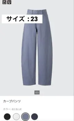 UNIQLO Ｕ　カーブパンツ　ブルー　サイズ23