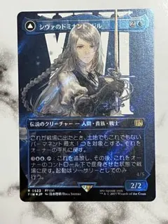 MTG シヴァのドミナント、ジル サージFoil 日本語