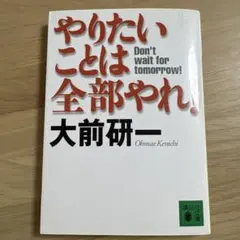 やりたいことは全部やれ！