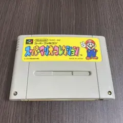 スーパーマリオコレクション