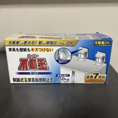【未開封】スーパー不動王 ホールド FFT-011 150kg 家具転倒防止のサムネイル