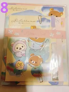 リラックマ　レターセット　No.8