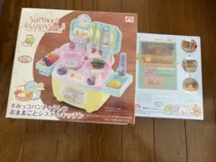 【最終値下げ】すみっコぐらし　おもちゃ　2点セット