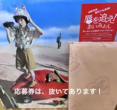 あいみょんBEST ALBUM 唇を追え！ (初回限定盤)(レジャーシート)