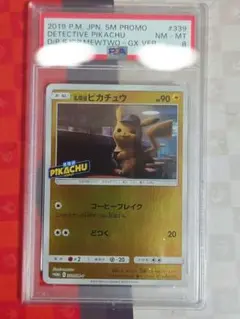 ポケモンカード　名探偵ピカチュウ　PSA8 美品