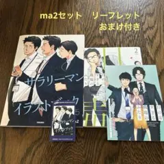 ★ma2セット