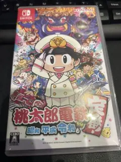 桃太郎電鉄 昭和 平成 令和