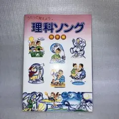 【新品✨CD付】しちだ式 うたって覚えよう 社会科・理科ソング 豪華4冊セット 楽天市場】【特典付】 七田式 社会科 ・ 理科ソング 5科目セット