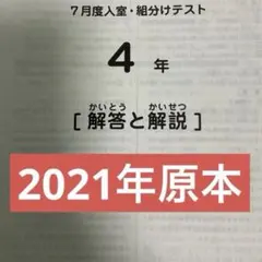 2026年最新】sapix 4年 7月 組分けの人気アイテム - メルカリ