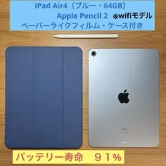 iPad air 第4世代（64GB）＋Apple Pencil第二世代