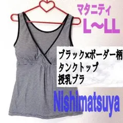 美品 西松屋 ブラック×ボーダー柄 授乳 タンクトップ ブラジャー②♥️
