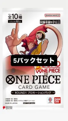 ONE PIECE カードゲーム ラウンドワン プロモーション5パック［未開封