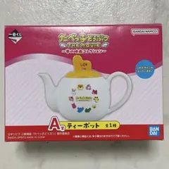一番くじ A賞たべっ子どうぶつ ティーポット