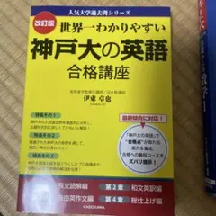 2025年最新】神戸大学の英語の人気アイテム - メルカリ
