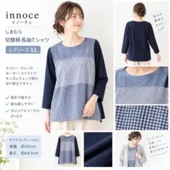 しまむら イノーチェ 切替柄 七分袖Tシャツ LL ネイビー グレー