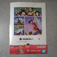 一番くじ ドラゴンボールZ I賞 クリアポスター 全11種のサムネイル