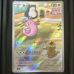 ラッキー AR SV6 変幻の仮面 113/101