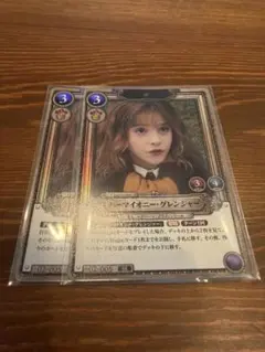 ハーマイオニー・グレンジャー 02-005 SR foil 2枚セット
