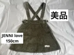 【JENNI love】《美品》コーデュロイ　サロペット　スカート　150cm