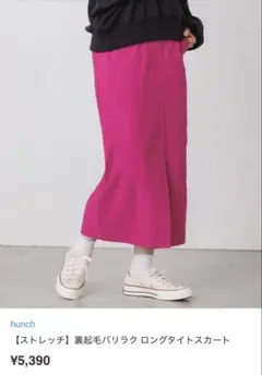 新品 Hunch ストレッチ 裏起毛 バリラク ロングタイトスカート