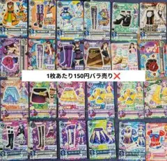 最安値✨ アイカツカード 24枚 まとめ売り 1枚あたり110円 バラ売り❌