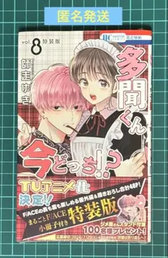 多聞くん今どっち!? 8巻 まるごとF/ACE小冊子付き特装版 - メルカリ