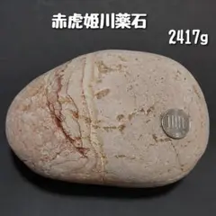 2026年最新】姫川薬石 赤虎の人気アイテム - メルカリ