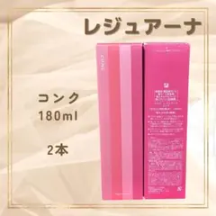 ナリス*化粧品 レジュアーナ コンク& オールパーパス ローションセット