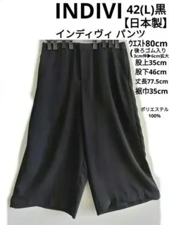 インディヴィ INDIVI パンツ 42(L)黒