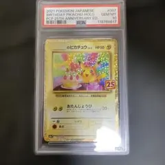 PSA10 2021 バースデーピカチュウ ホロ GEM MT