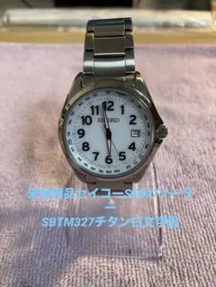 未使用品セイコーSEIKOソーラーSBTM327チタン白文字盤 - メルカリ
