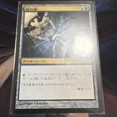 2025年最新】△MTG_アーティファクト△の人気アイテム - メルカリ