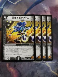 百発人形マグナム