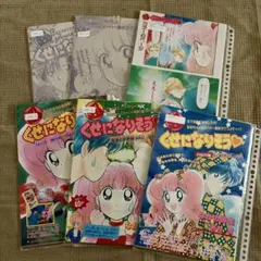超くせになりそう♡ なかの弥生 なかよし 切り抜き