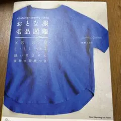 服 趣味