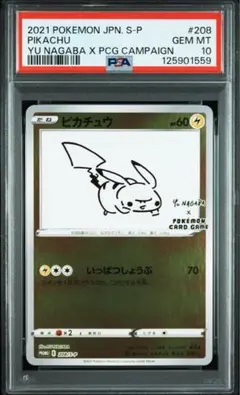 2025年最新】長場雄 ピカチュウ psa10の人気アイテム - メルカリ