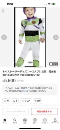 バズライトイヤー