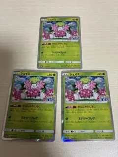 シェイミ　プロモ　3枚セット