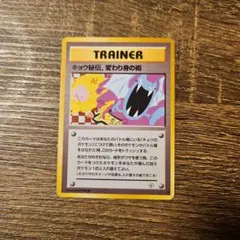 希少】ポケモンカード 旧裏 キョウ秘伝、変わり身の術 海外規制 - メルカリ